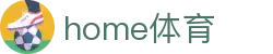 home体育 - home体育官网首页 - app下载中心